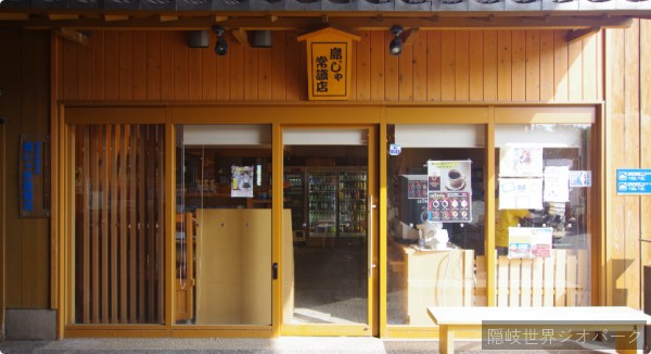 島じゃ常識商店